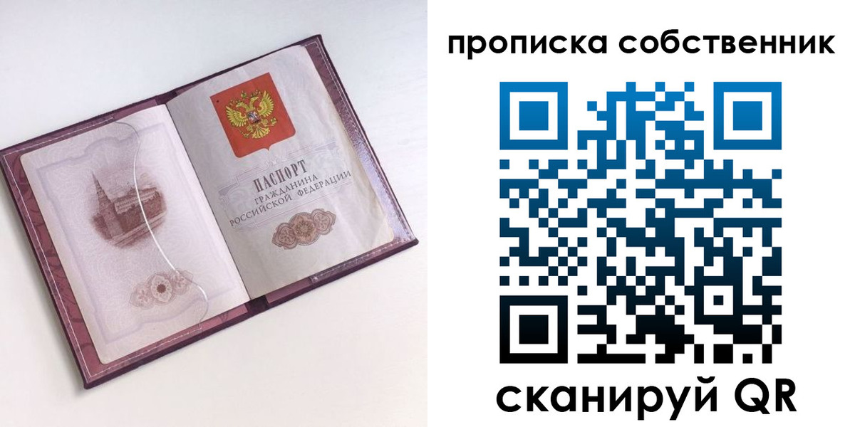 купить прописку в Миньяре