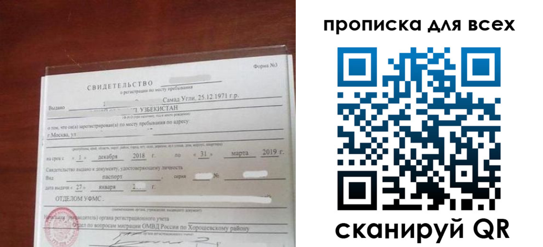 временная регистрация законно в Миньяре