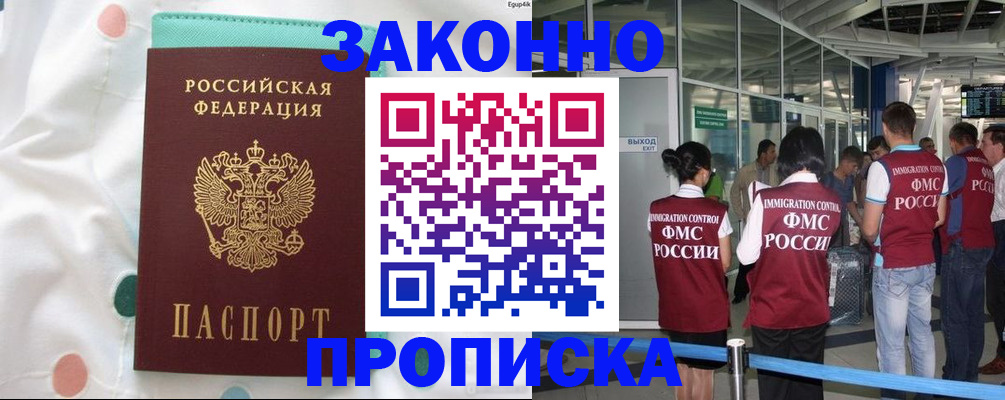 временная регистрация в Миньяре