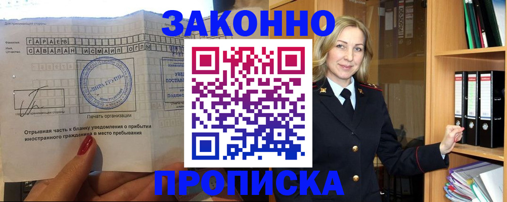временная регистрация собственник в Миньяре