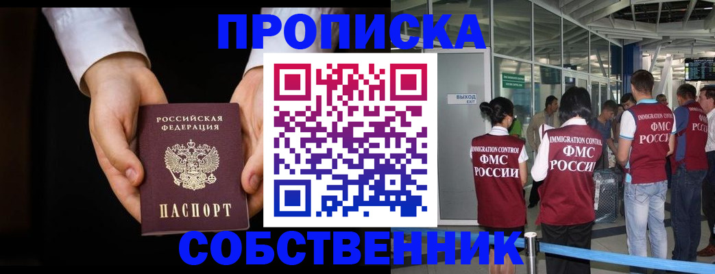 прописка в квартире в Миньяре