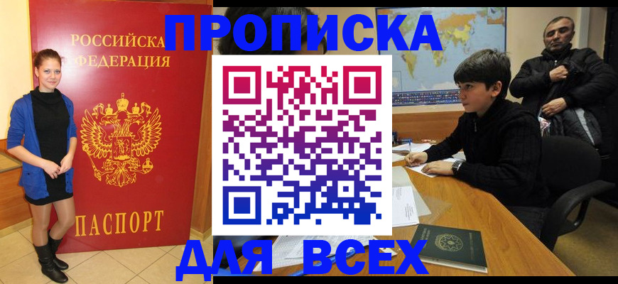 временная регистрация для школы в Миньяре