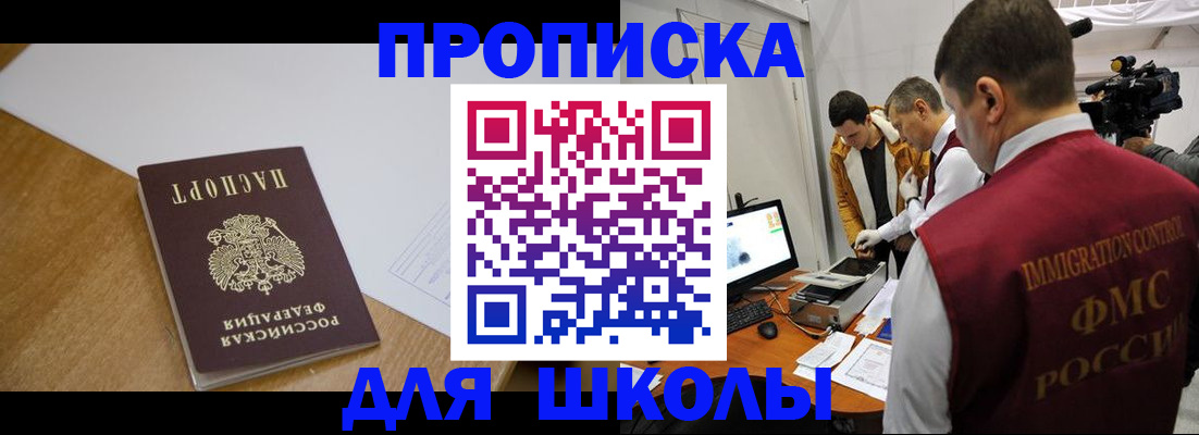 регистрация для школы в Миньяре