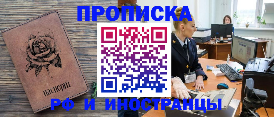 временная регистрация в квартире в Миньяре