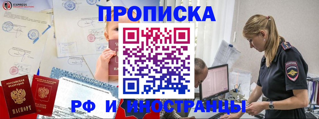 купить прописку в Миньяре
