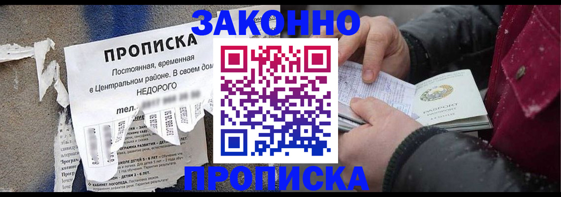 временная регистрация законно в Миньяре
